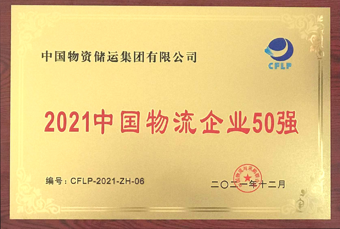 2021年bevictor伟德企业50强