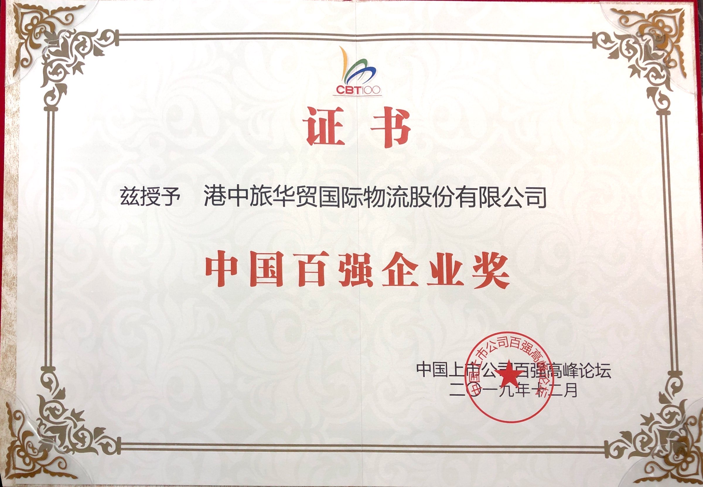 bevictor伟德百强企业