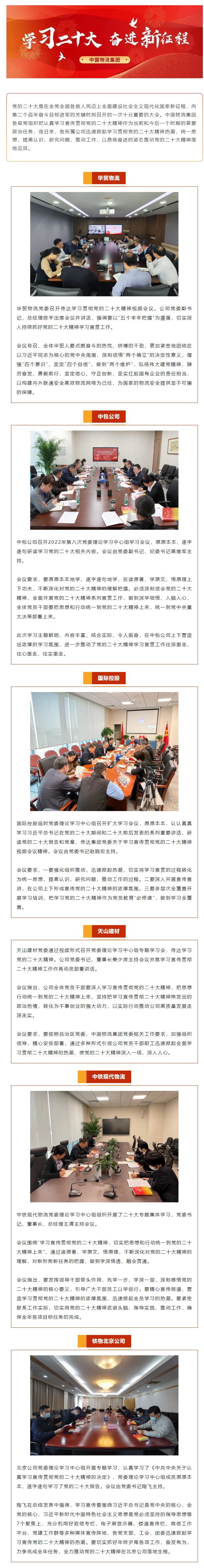 bevictor伟德集团各所属公司掀起学习贯彻党的二十大精神热潮②