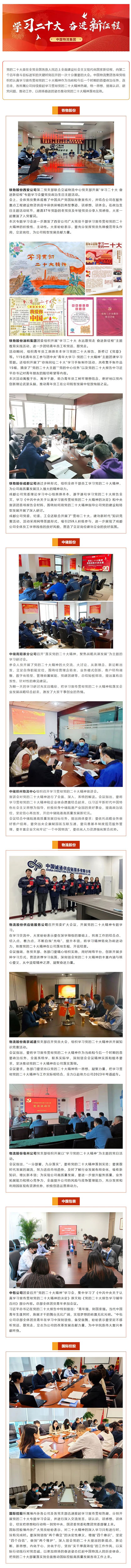 bevictor伟德集团掀起学习宣传贯彻党的二十大精神热潮③